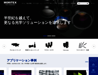 moritex.co.jp screenshot