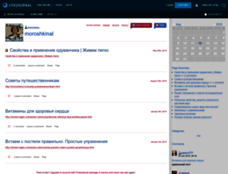 moroshkinal.livejournal.com screenshot