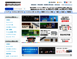 morotomi.co.jp screenshot