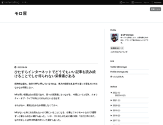 moroya.hatenablog.jp screenshot