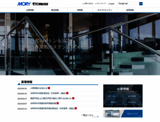 mory.co.jp screenshot