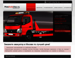 mosavtovoz.ru screenshot