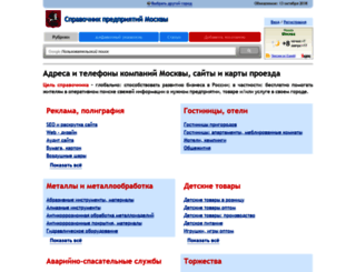 moscow.spravkarf.ru screenshot