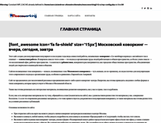 moscoworking2-0.ru screenshot