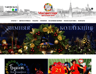 moscvettorg.ru screenshot