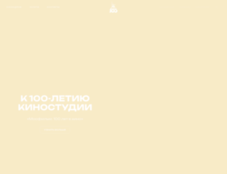 mosfilm.ru screenshot