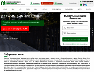 moskovskie-zabory.ru screenshot