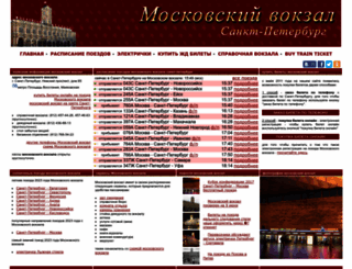 moskovsky-vokzal.ru screenshot