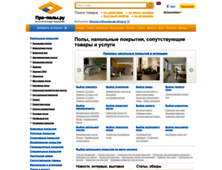 moskva.pro-poly.ru screenshot