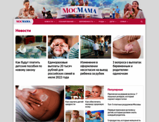 mosmama.ru screenshot