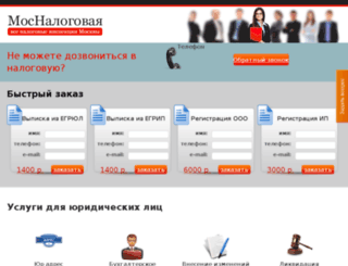 mosnalogovaya.ru screenshot