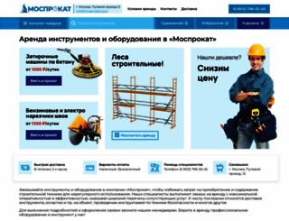 mosprokat.com screenshot
