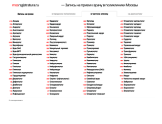 mosregistratura.ru screenshot