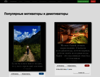 motivatory.ru screenshot