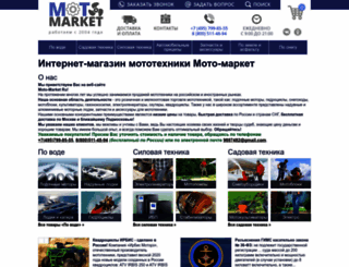 moto-market.ru screenshot