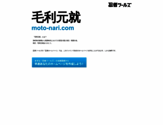 moto-nari.com screenshot