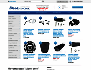 moto-stock.ru screenshot