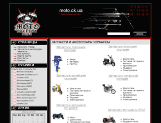 moto.ck.ua screenshot