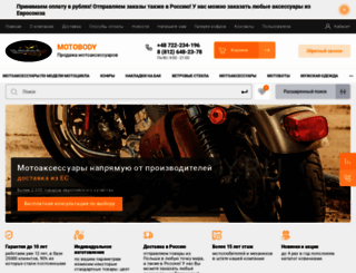 motobody.ru screenshot