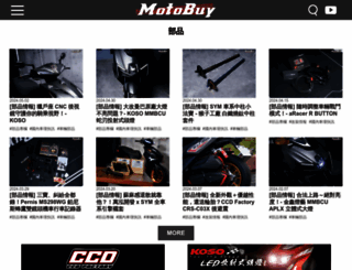 motobuy.com.tw screenshot