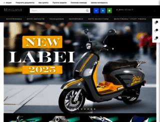 motoland-shop.ru screenshot