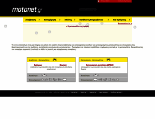 motonet.gr screenshot
