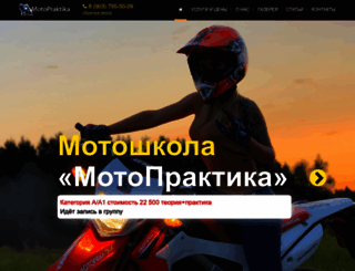 motopraktika.ru screenshot
