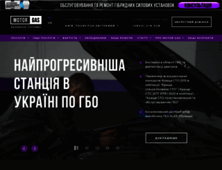 motor-gas.com.ua screenshot