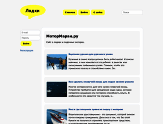 motormaran.ru screenshot