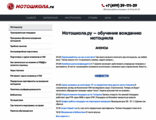 motoshkola.ru screenshot