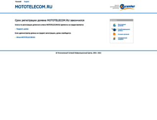mototelecom.ru screenshot