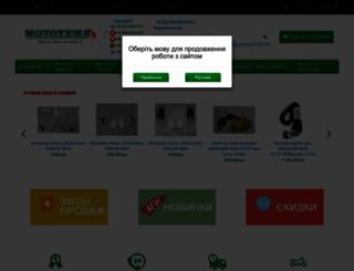 mototema.com.ua screenshot