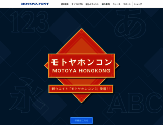 motoyafont.jp screenshot