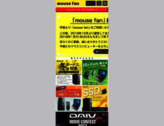 mouse-fan.jp screenshot