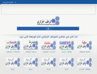 mouwazaf-dz.net screenshot
