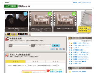 movie.navitime.co.jp screenshot