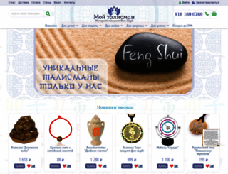 moy-talisman.ru screenshot