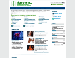 moyaspina.ru screenshot