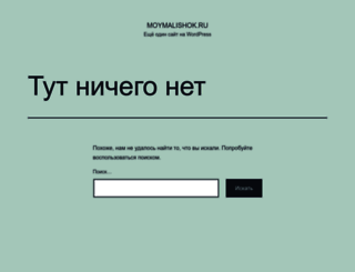 moymalishok.ru screenshot