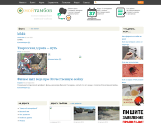 moytambov.ru screenshot