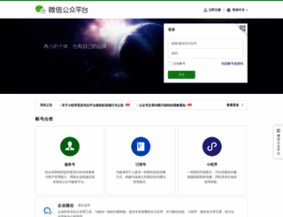 mp.weixin.qq.com screenshot