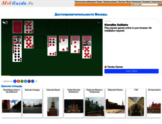 msk-guide.ru screenshot