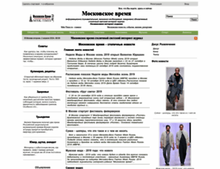 msk-times.ru screenshot