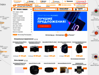 msk.fotosklad.ru screenshot