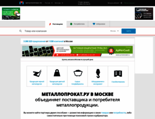 msk.metalloprokat.ru screenshot