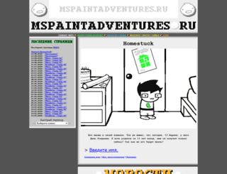 mspaintadventures.ru screenshot