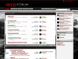 mtb-forum.ru screenshot