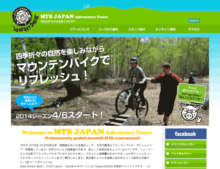 mtbjapan.net screenshot