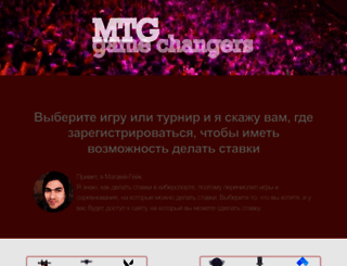 mtggamechangers.com screenshot