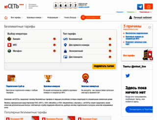 mtset.ru screenshot